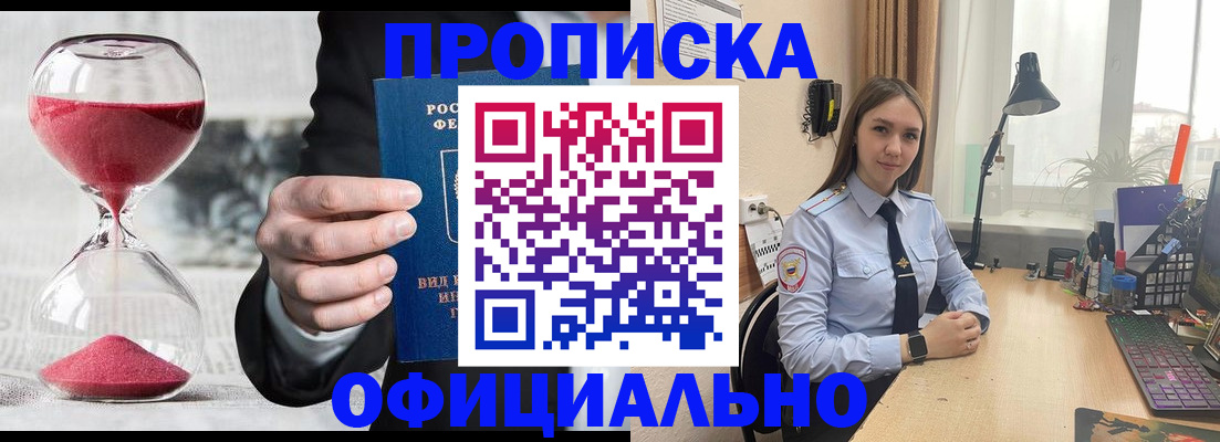 временная регистрация для всех в Белоозёрском