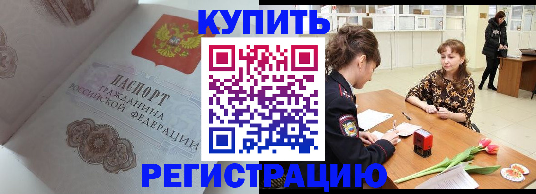 прописка штамп в Белоозёрском