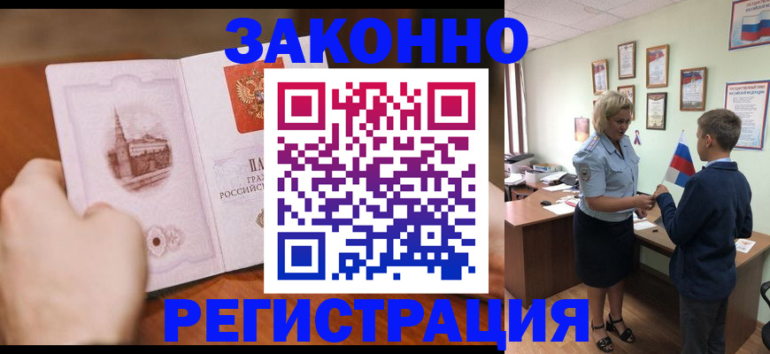 временная регистрация в квартире в Белоозёрском